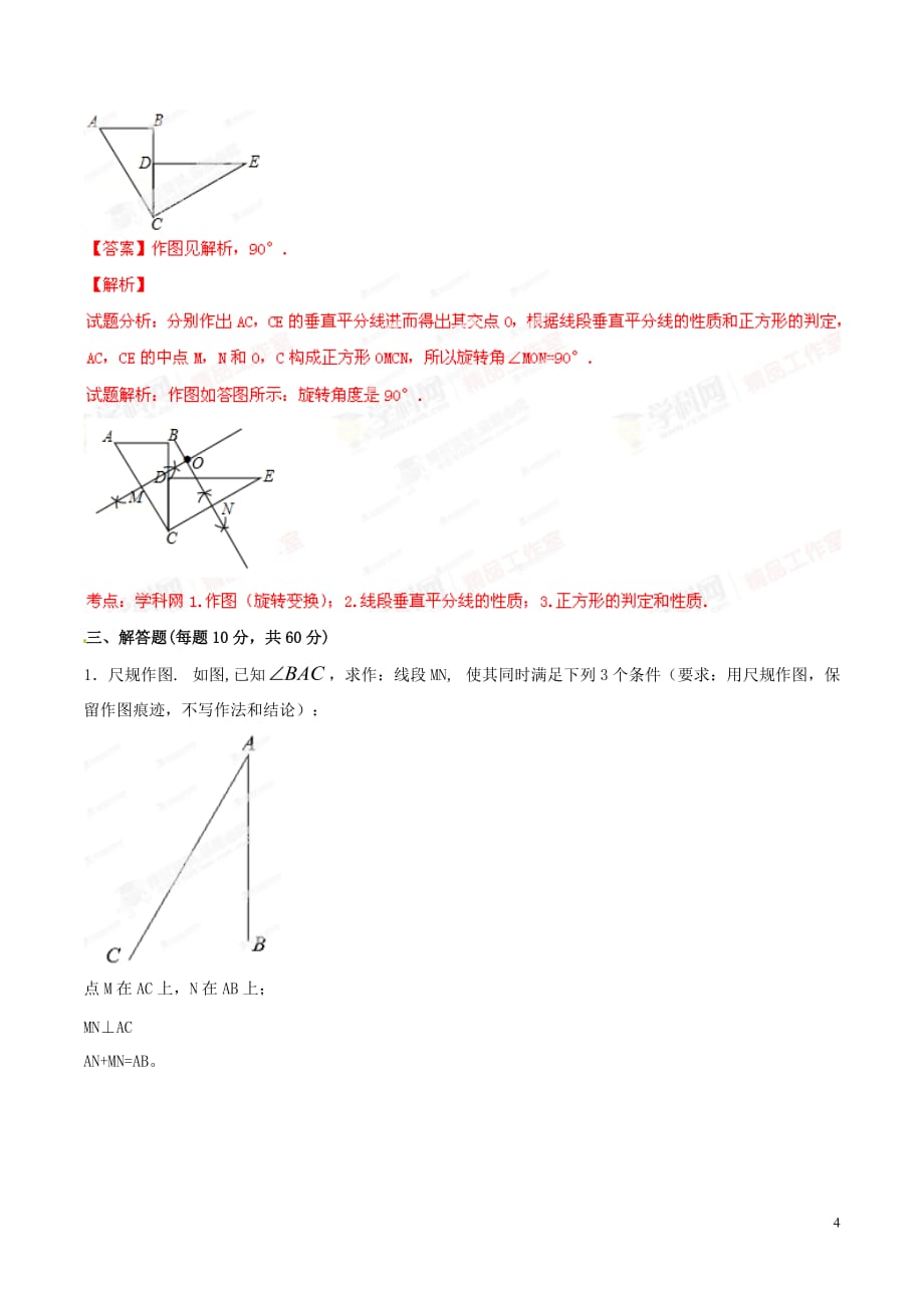 专题25 尺规作图（测试）-2015年中考数学一轮复习讲练测课课通（人教版）（解析版）_第4页