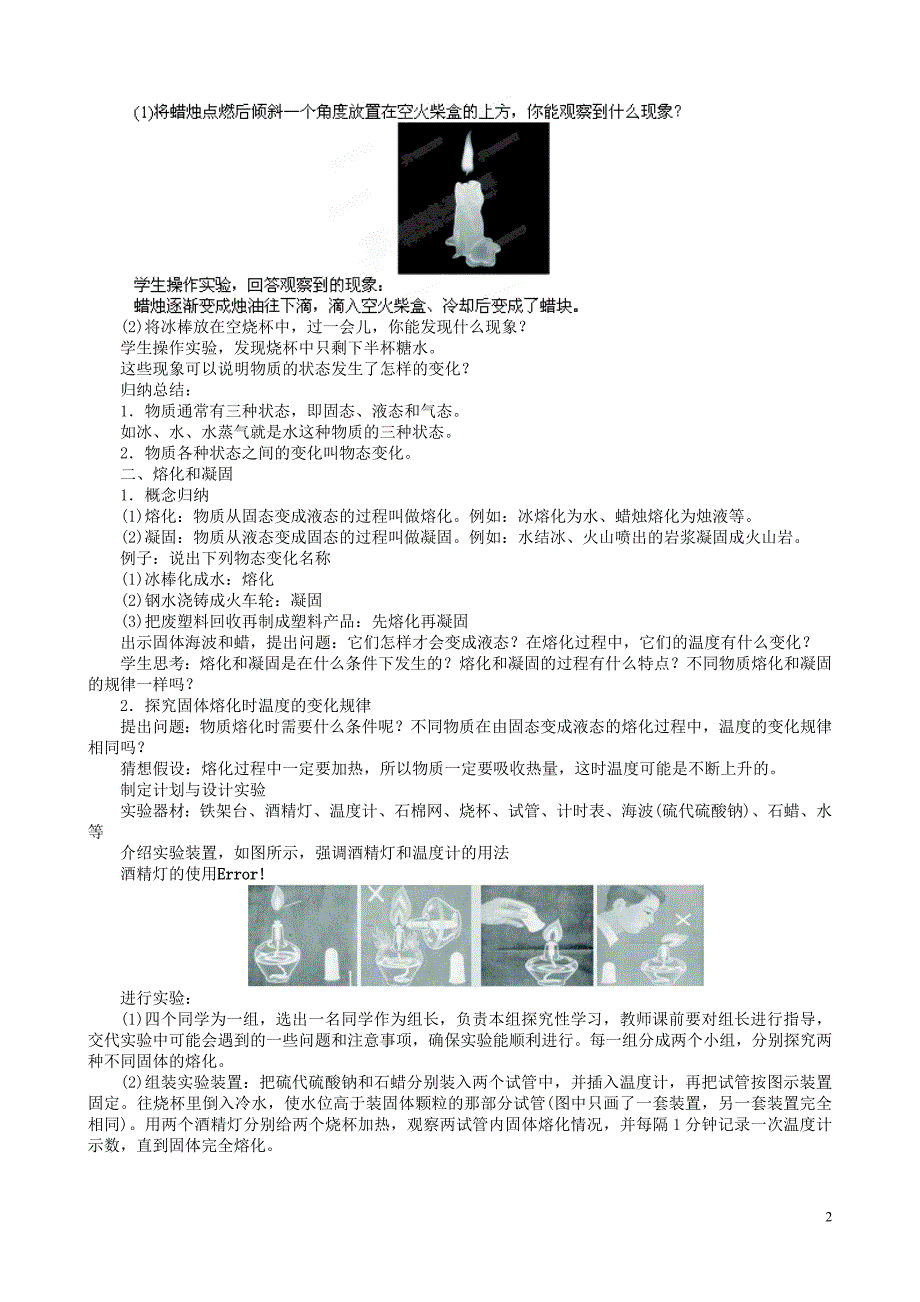 3【名师设计】八年级物理上册3.2 熔化和凝固教案_第2页