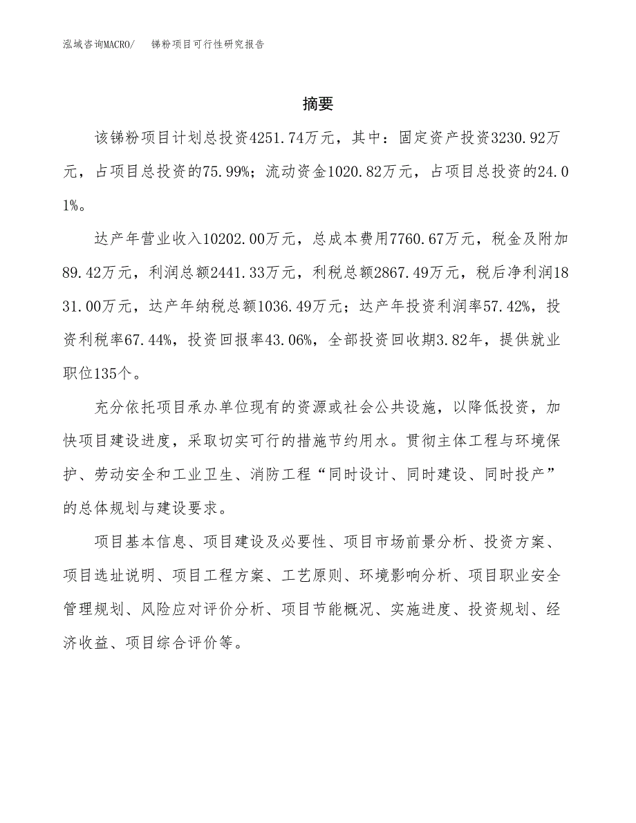 锑粉项目可行性研究报告（总投资4000万元）（18亩）_第2页