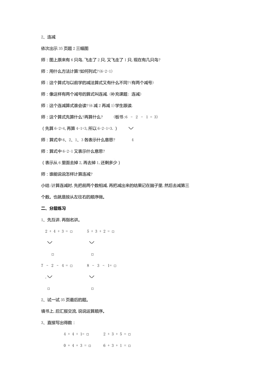 一年级上册数学教案 第二单元 -连加、连减沪教版（2015秋）_第2页