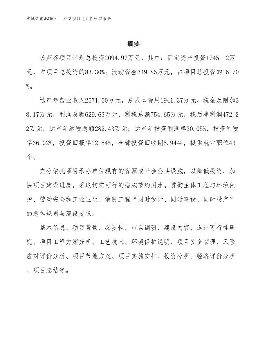 芦荟项目可行性研究报告（总投资2000万元）（10亩）_第2页