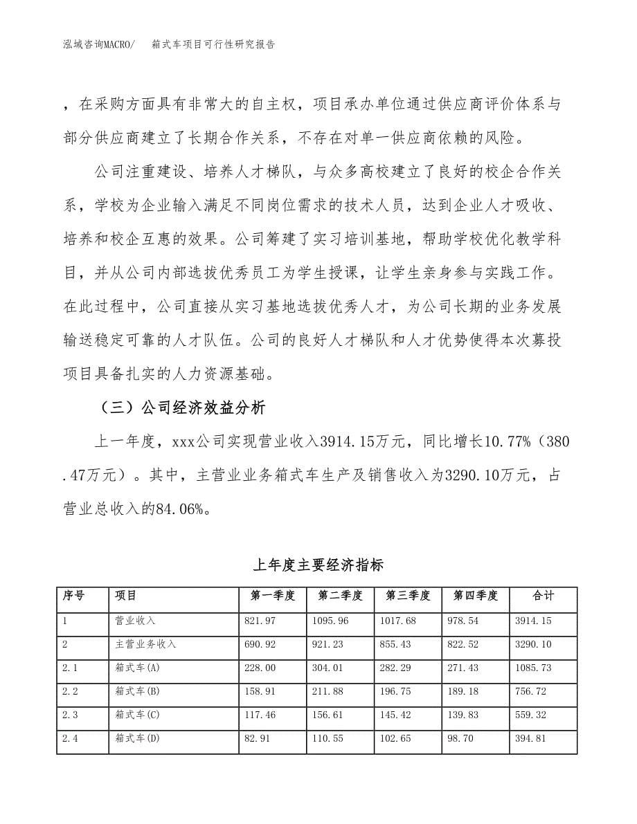 箱式车项目可行性研究报告（总投资3000万元）（14亩）_第5页