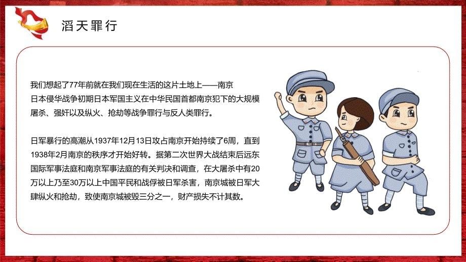 红色政府党建国家公祭日宣传PPT模板_第5页