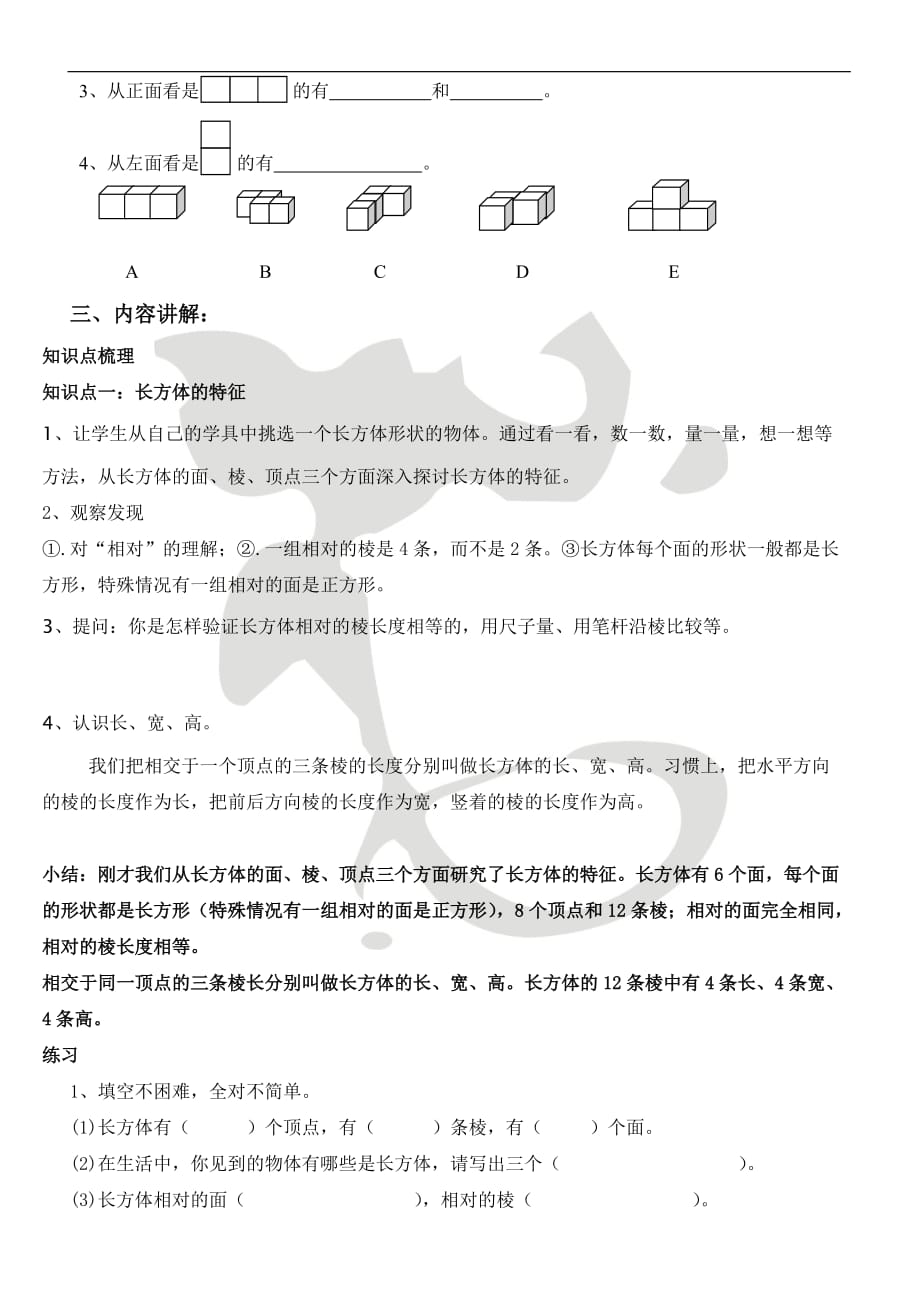 小学五年级下册数学 人教版 长方体和正方体的认识复习教案_第3页