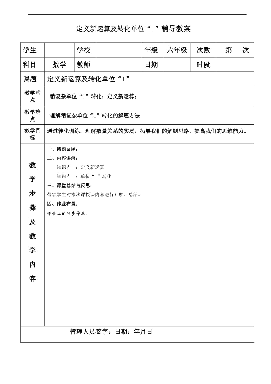 小升初数学专题复习 定义新运算、转化单位1_第1页