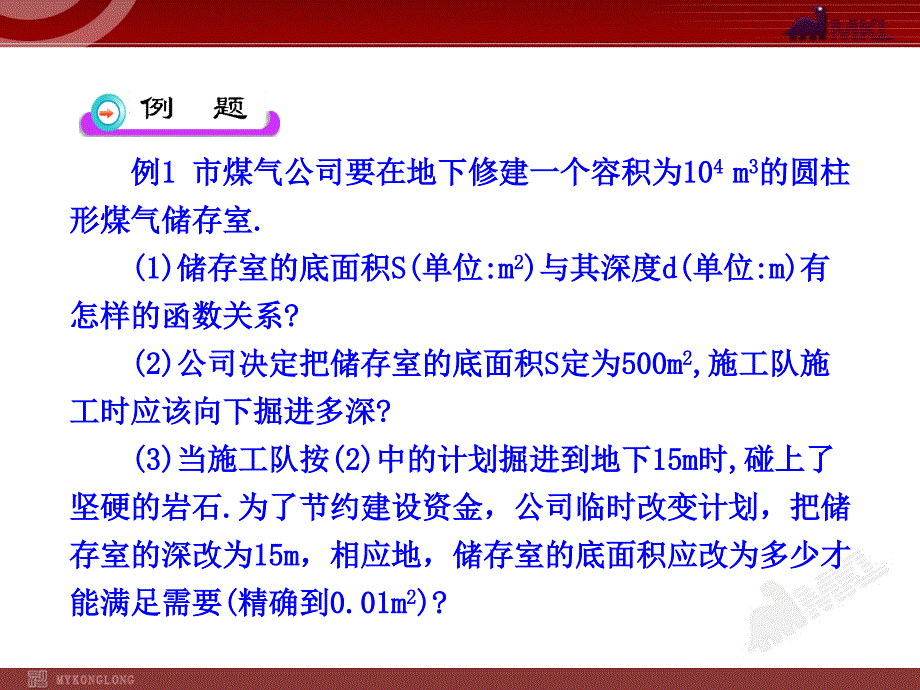 初中数学教学课件：26.2 实际问题与反比例函数（人教版九年级下册）_第4页