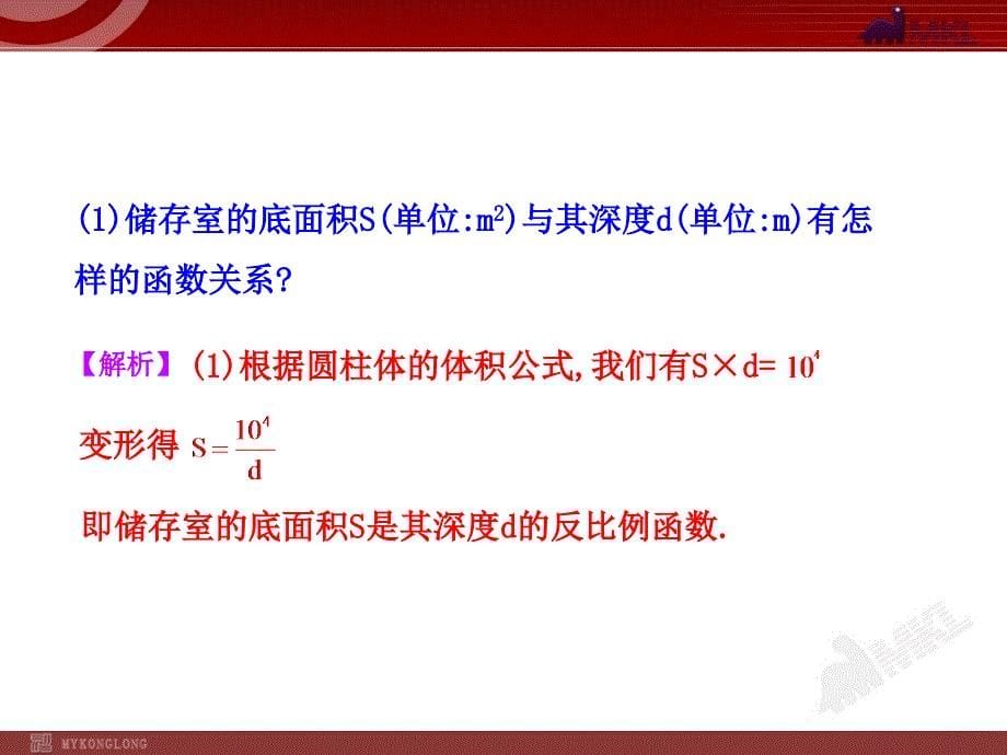 初中数学教学课件：26.2 实际问题与反比例函数（人教版九年级下册）_第5页