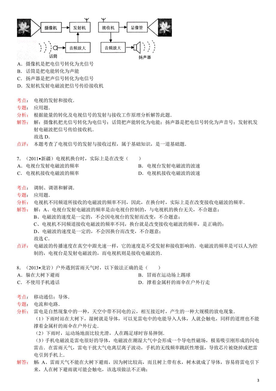 (新人教版)物理第21章第3节广播、电视和移动电话_第3页