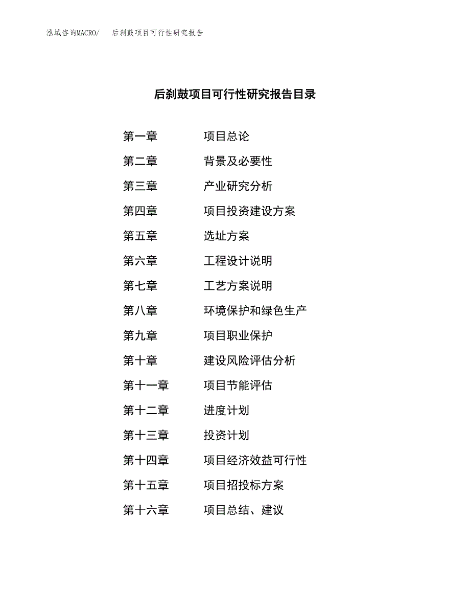 后刹鼓项目可行性研究报告（总投资14000万元）（52亩）_第3页