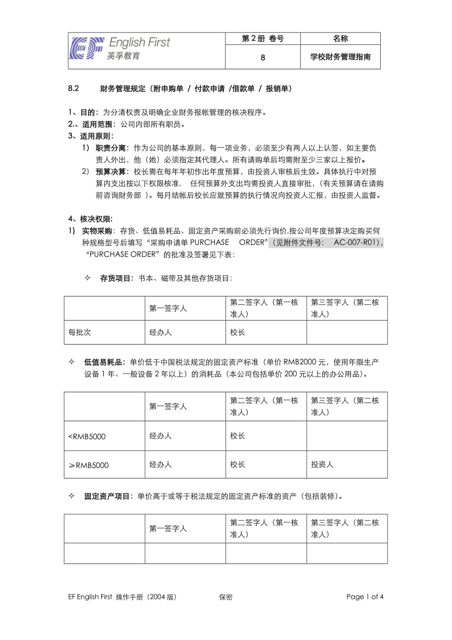 8.2财务管理指南 (2)_第1页