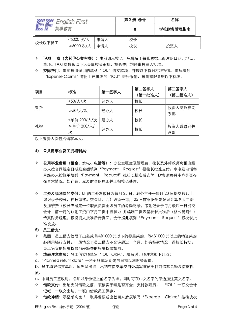 8.2财务管理指南 (2)_第3页