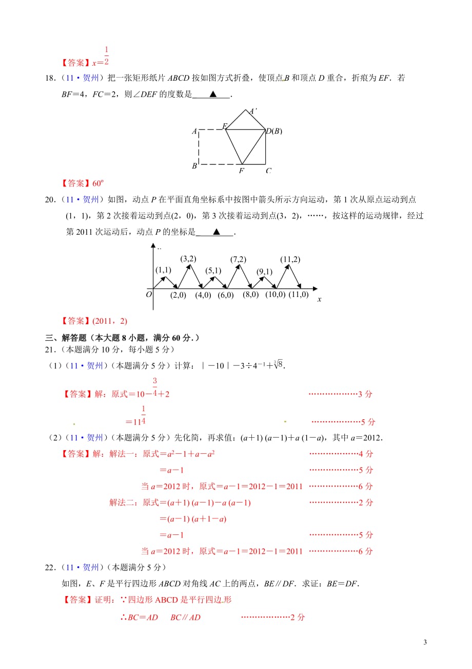 广西贺州中考数学试题_第3页