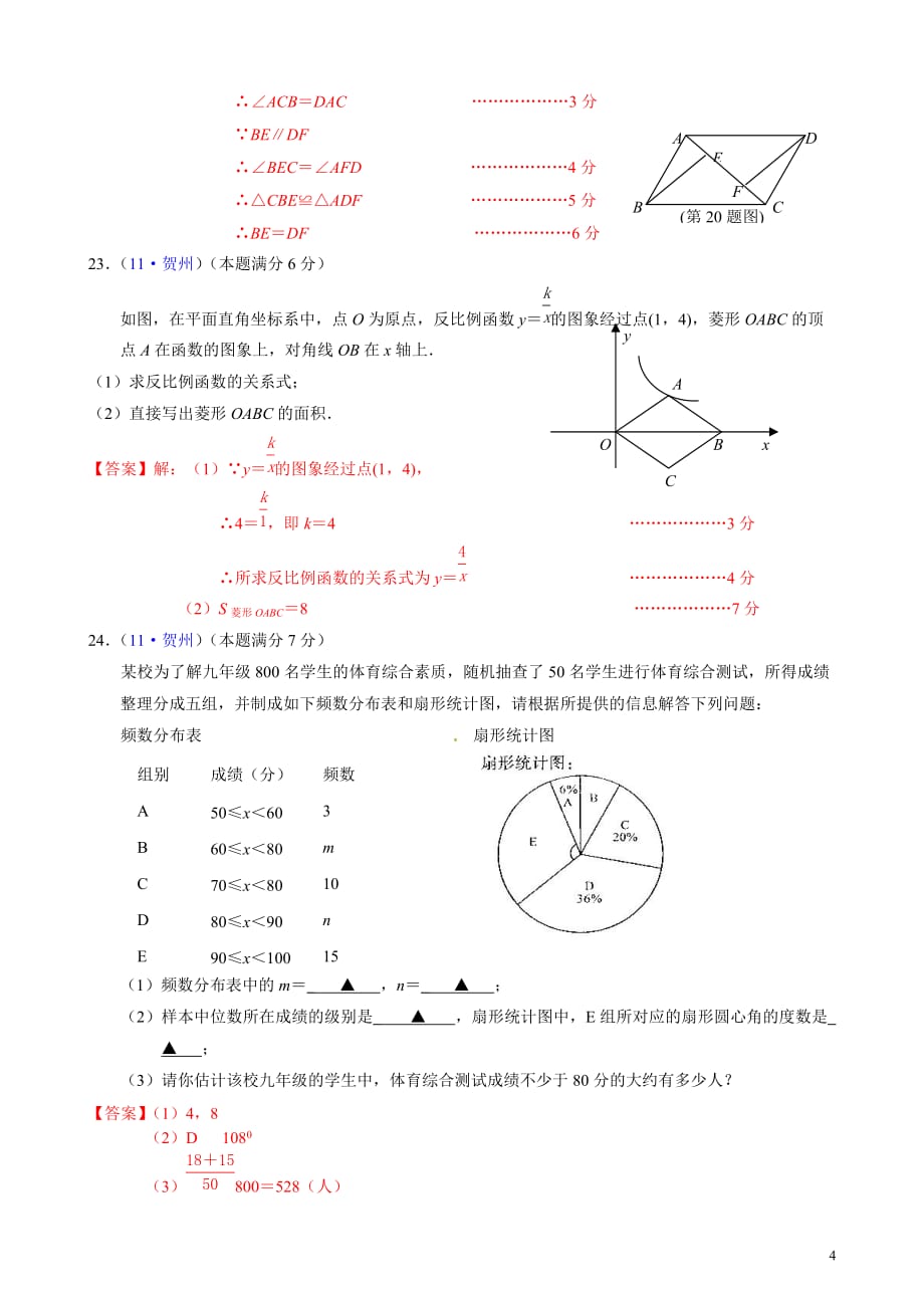广西贺州中考数学试题_第4页
