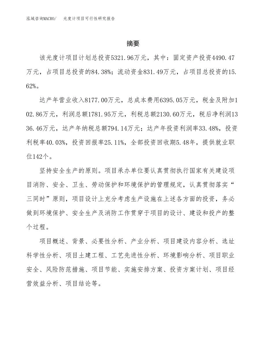 光度计项目可行性研究报告（总投资5000万元）（28亩）_第2页