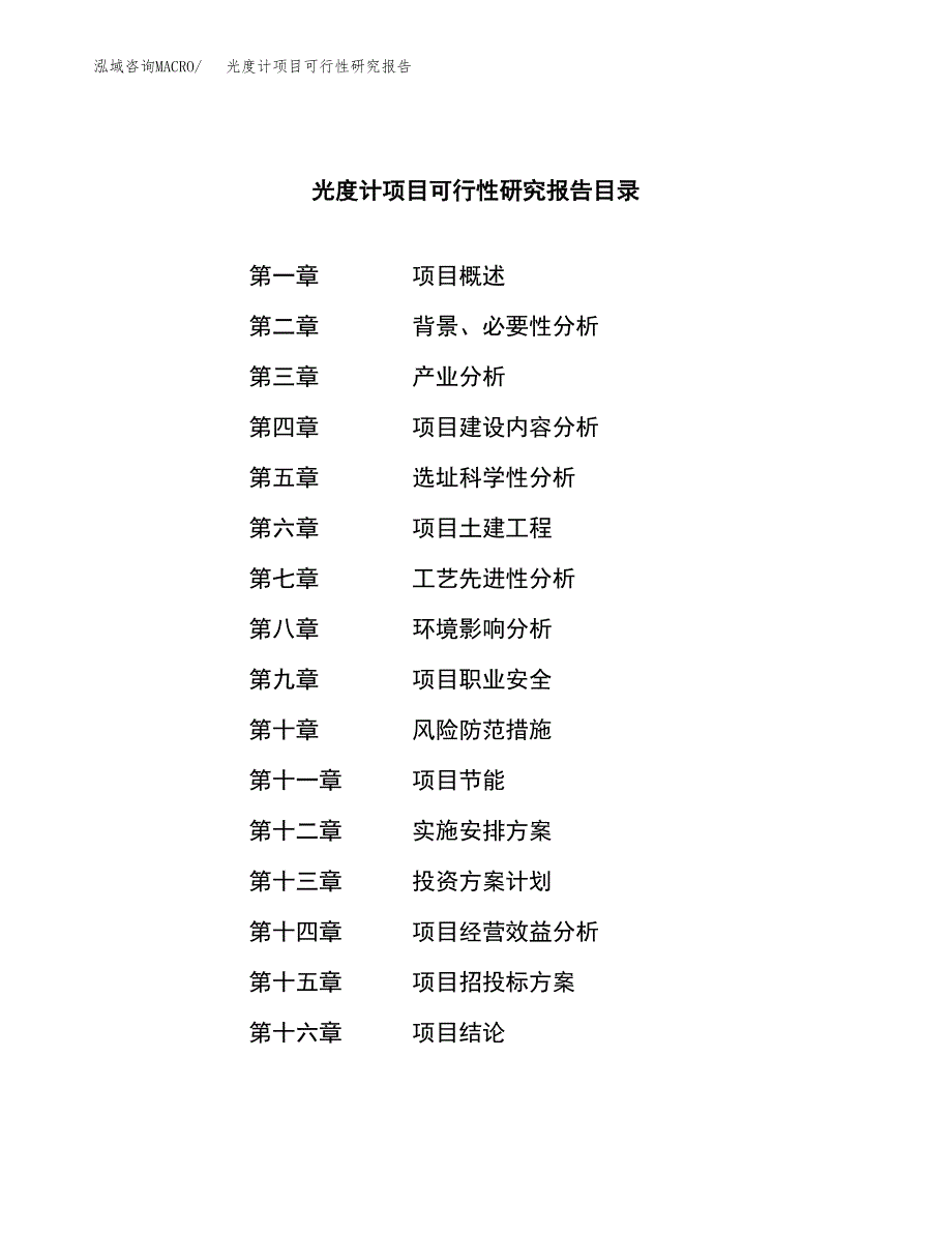 光度计项目可行性研究报告（总投资5000万元）（28亩）_第3页