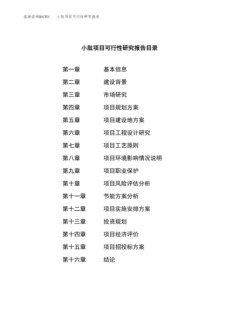 小肽项目可行性研究报告（总投资8000万元）（39亩）_第3页