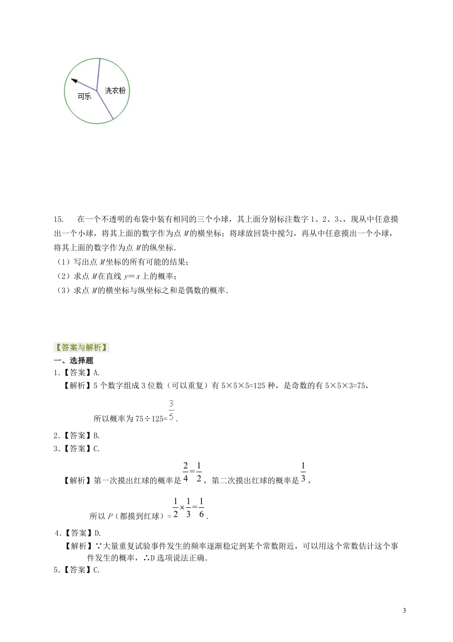 概率的计算--巩固练习_第3页