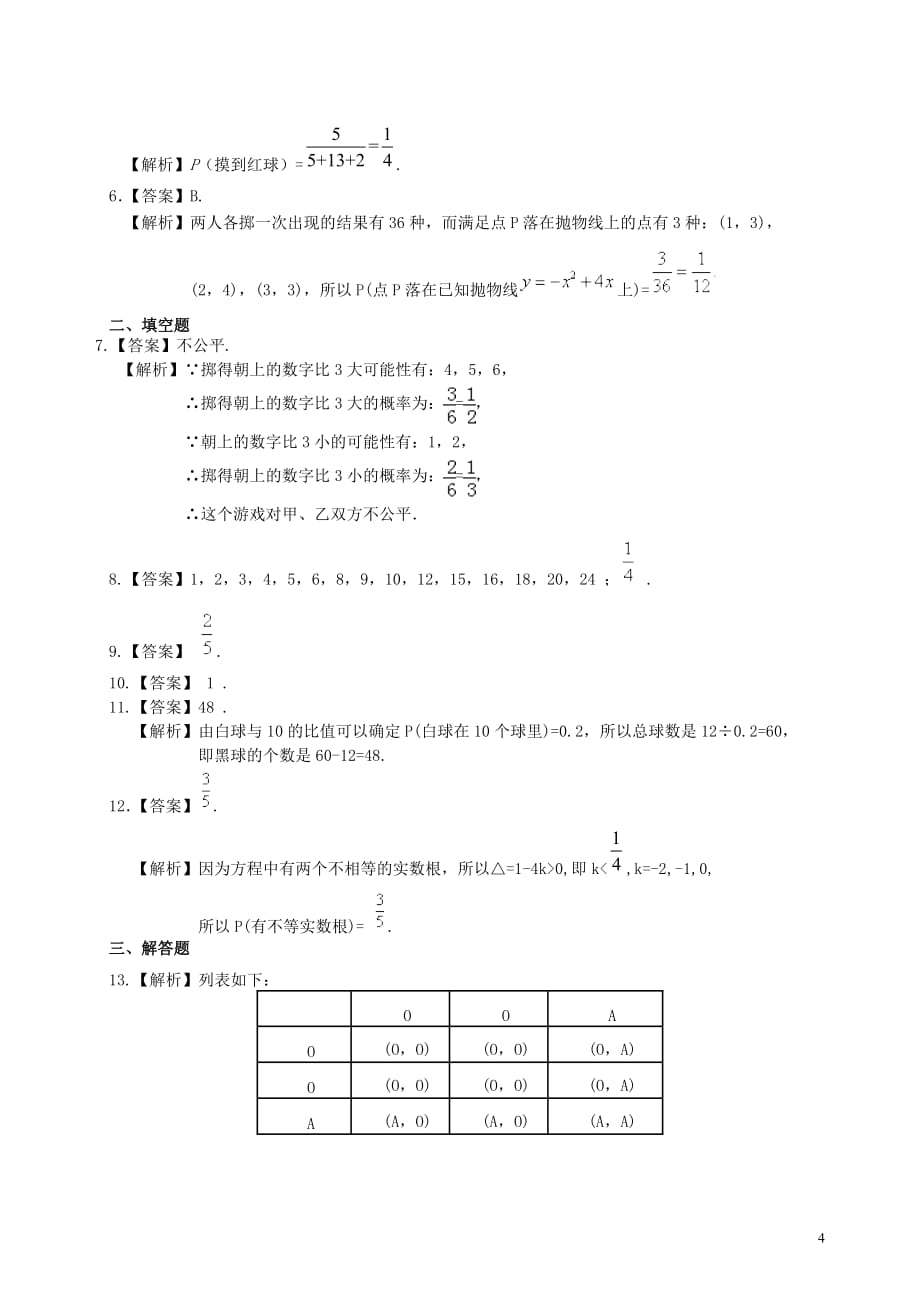 概率的计算--巩固练习_第4页