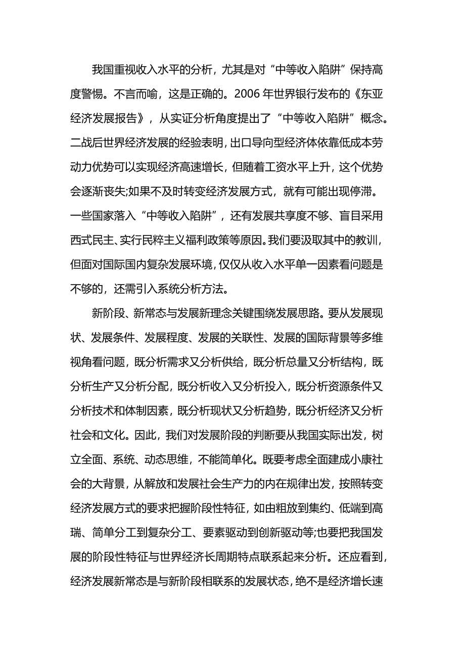 树立新理念引领新常态心得体会汇篇_第5页