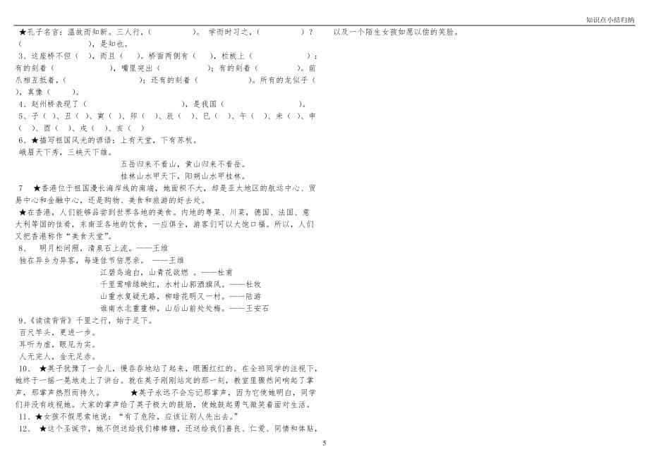 人教版小学语文三年级上册期中归类复习总结_第5页