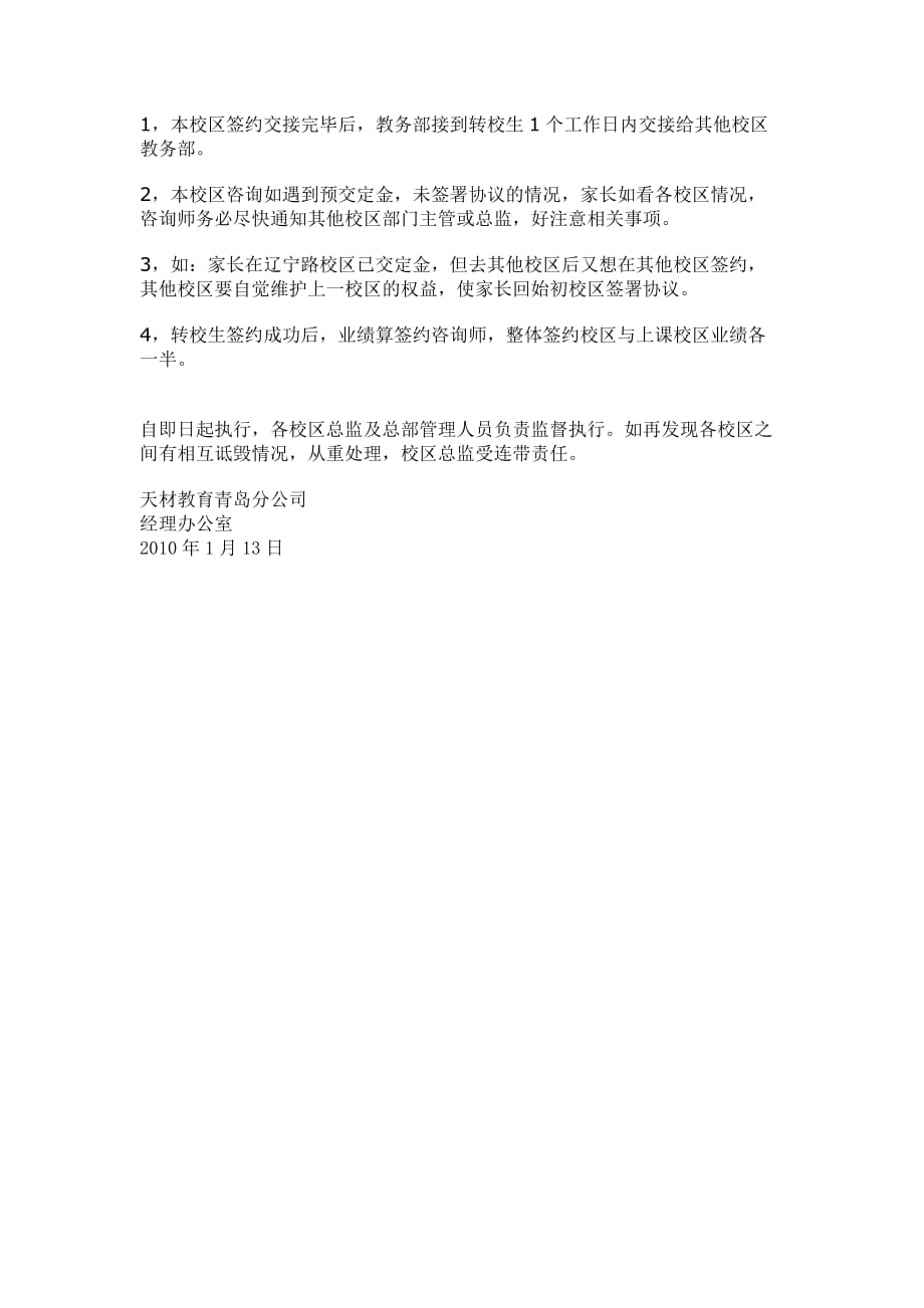 关于各校区咨询组口径统一_第2页