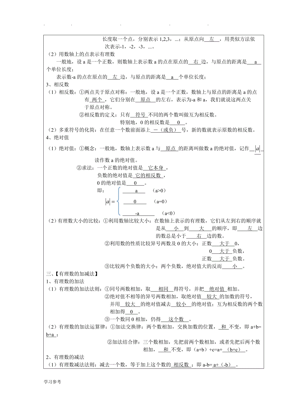 新人版数学七年级（上册）知识点汇总_第2页