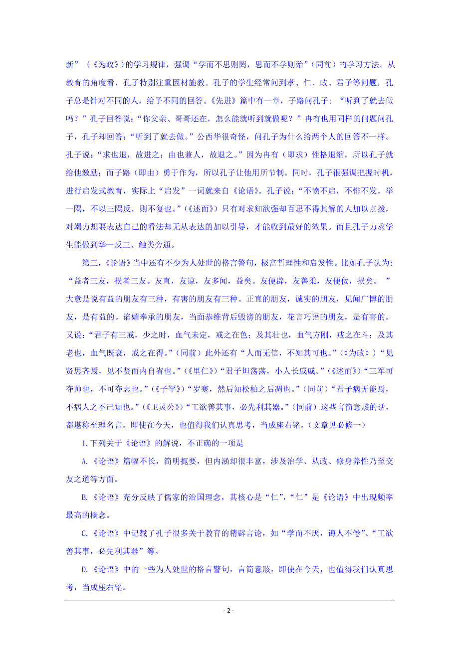 湖南省常德市2018-2019学年高一下学第二次月考语文试卷+Word版含答案_第2页