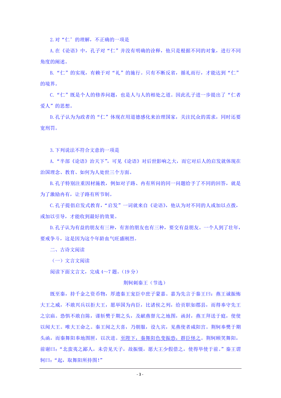 湖南省常德市2018-2019学年高一下学第二次月考语文试卷+Word版含答案_第3页