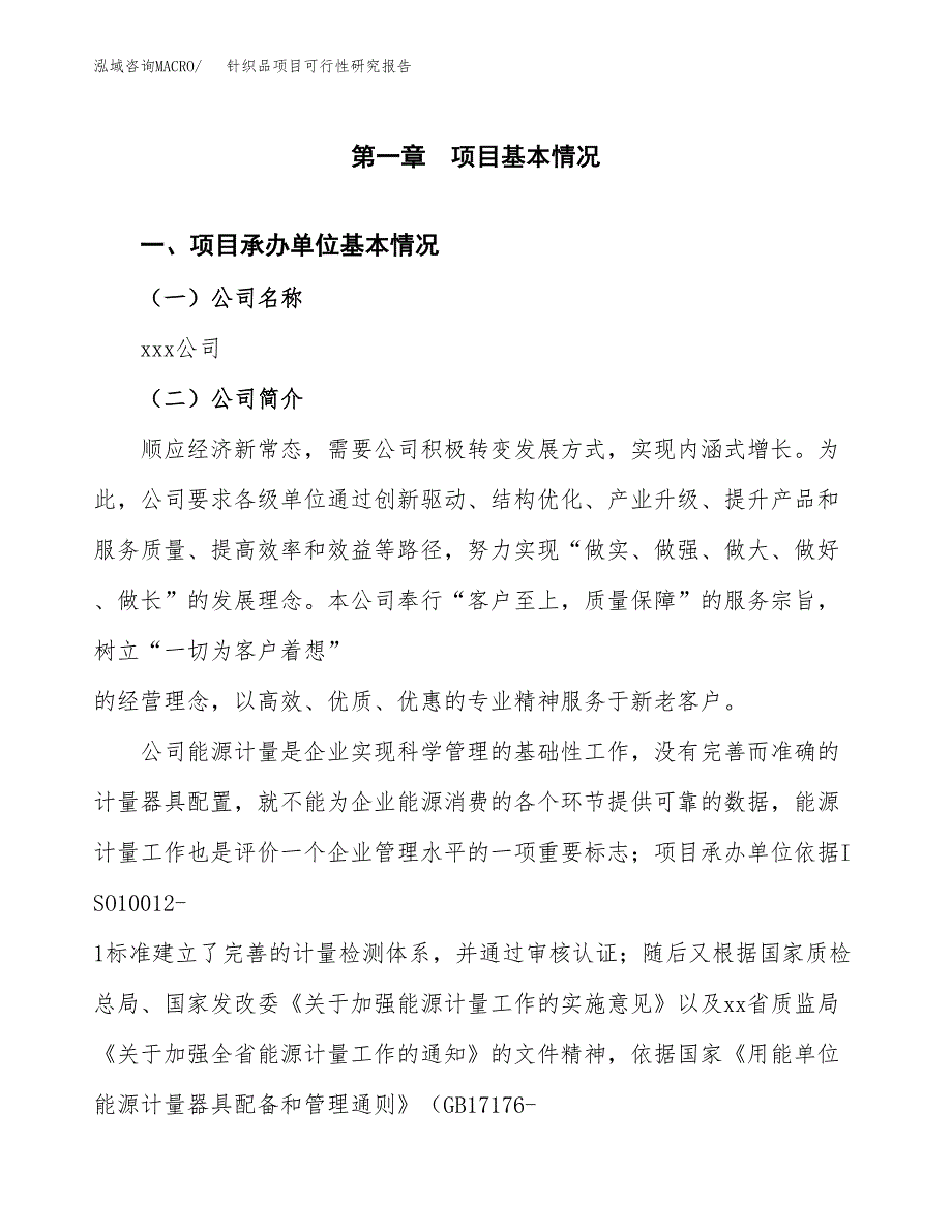 针织品项目可行性研究报告（总投资17000万元）（77亩）_第4页