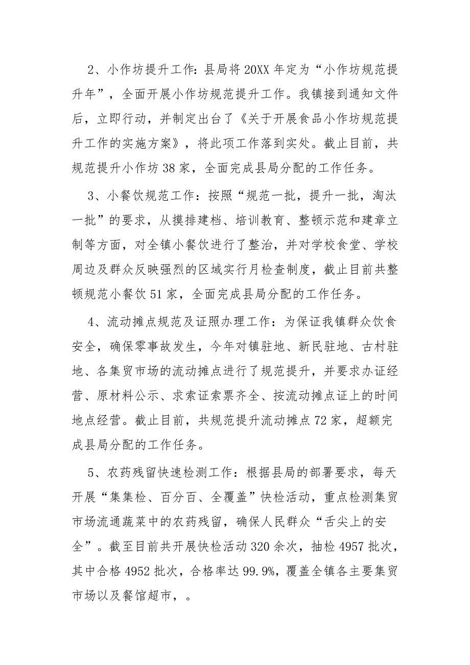 食品年度安全工作总结一篇与国庆中秋节日期间食品安全工作总结（六篇）_第2页