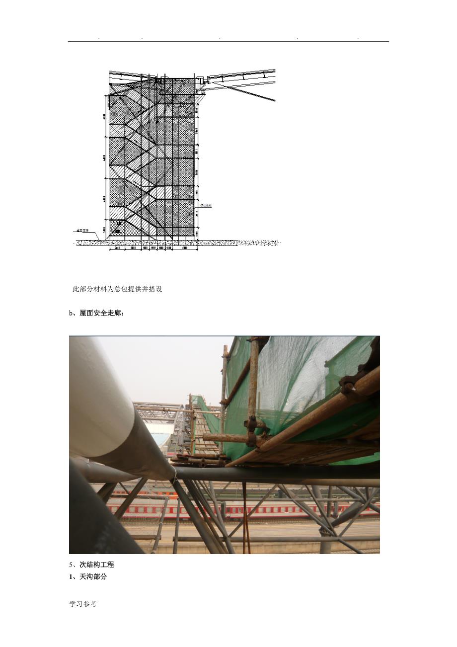 屋面维护系统总体工程施工设计方案_第2页