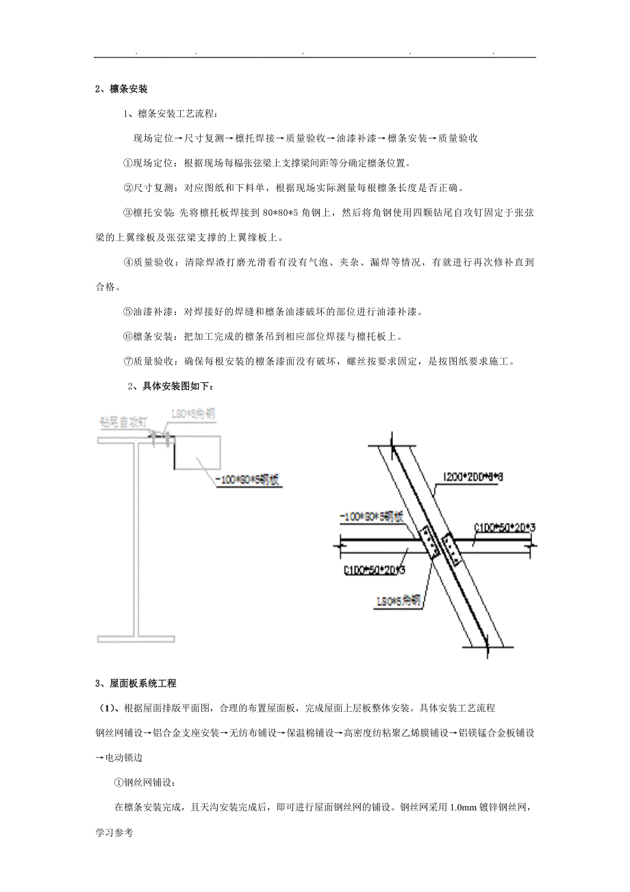 屋面维护系统总体工程施工设计方案_第4页