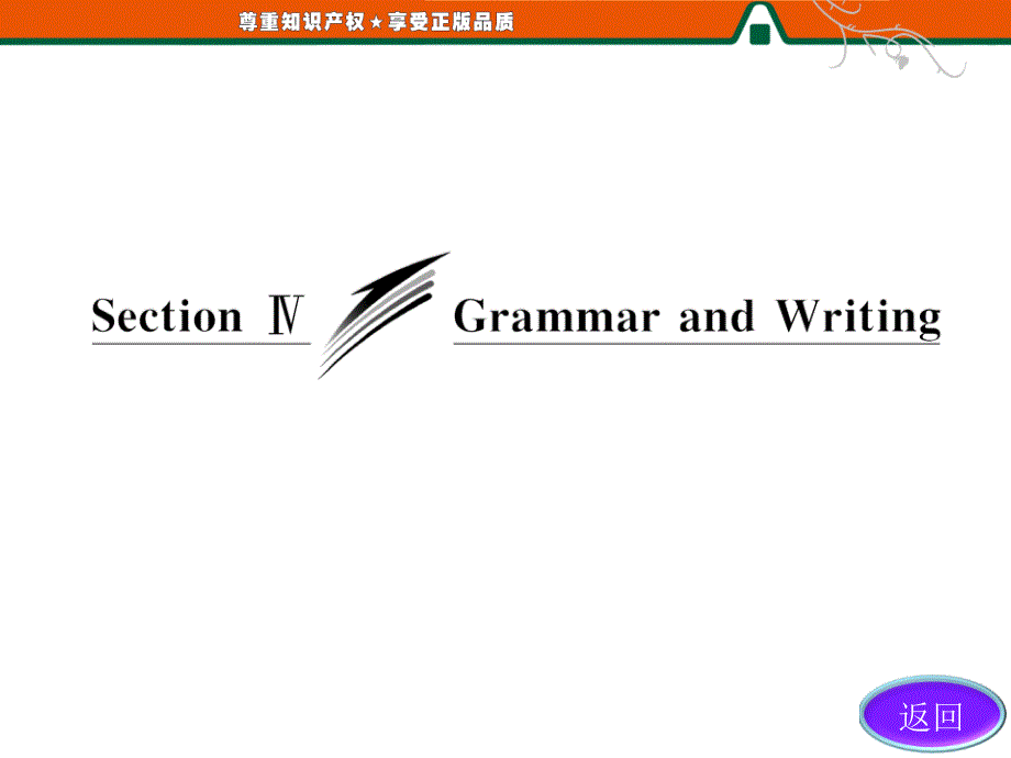 Module6 Section Ⅳ Grammar and Writing_第3页