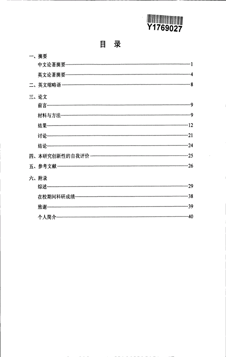 宫内移植骨髓间充质干细胞对胚胎期显性脊柱裂胎鼠神经元重建的研究_第2页