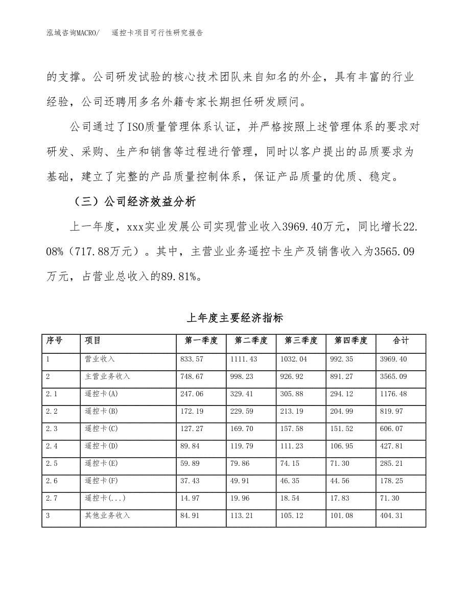 遥控卡项目可行性研究报告（总投资5000万元）（24亩）_第5页