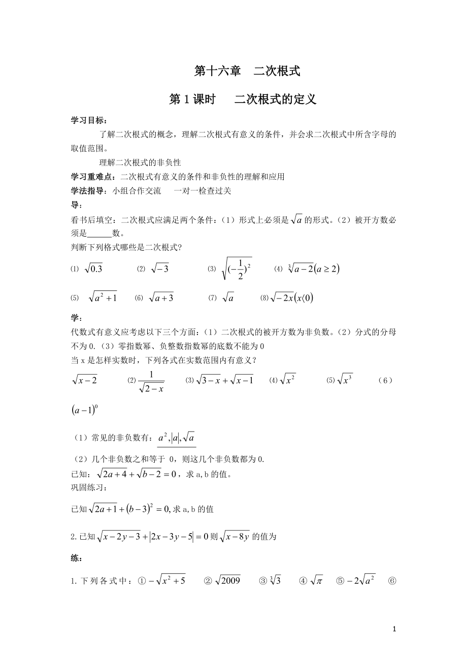 模式1：新人教版八年级数学下册导学案（130页）_第1页