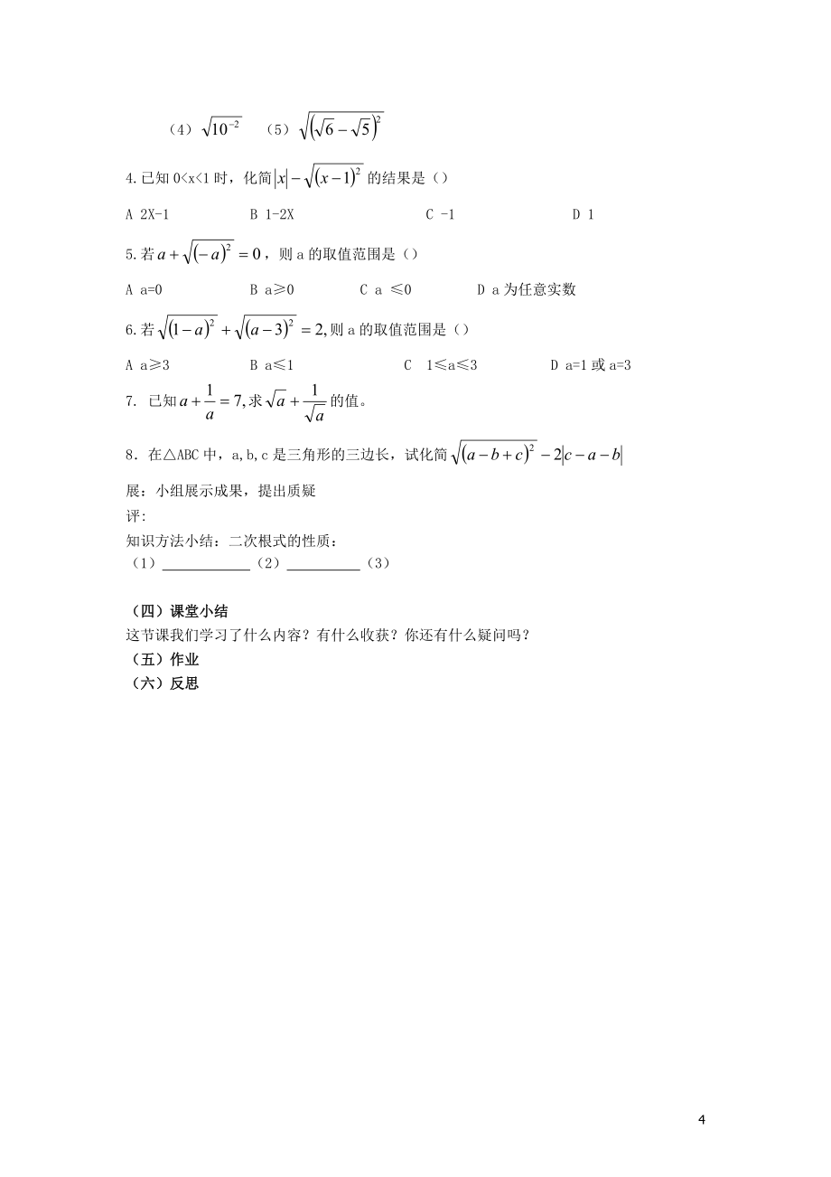 模式1：新人教版八年级数学下册导学案（130页）_第4页