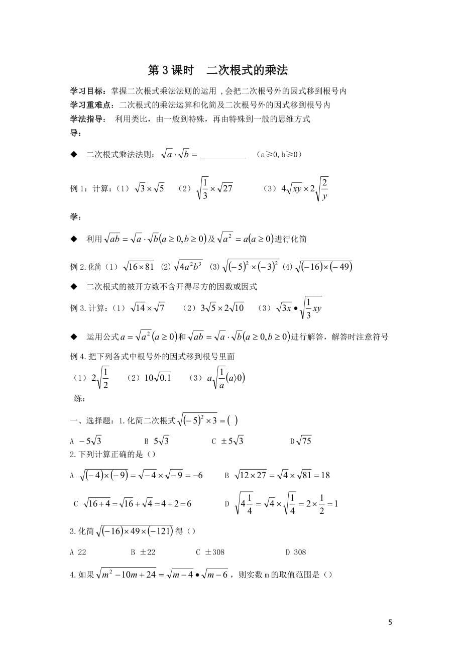 模式1：新人教版八年级数学下册导学案（130页）_第5页