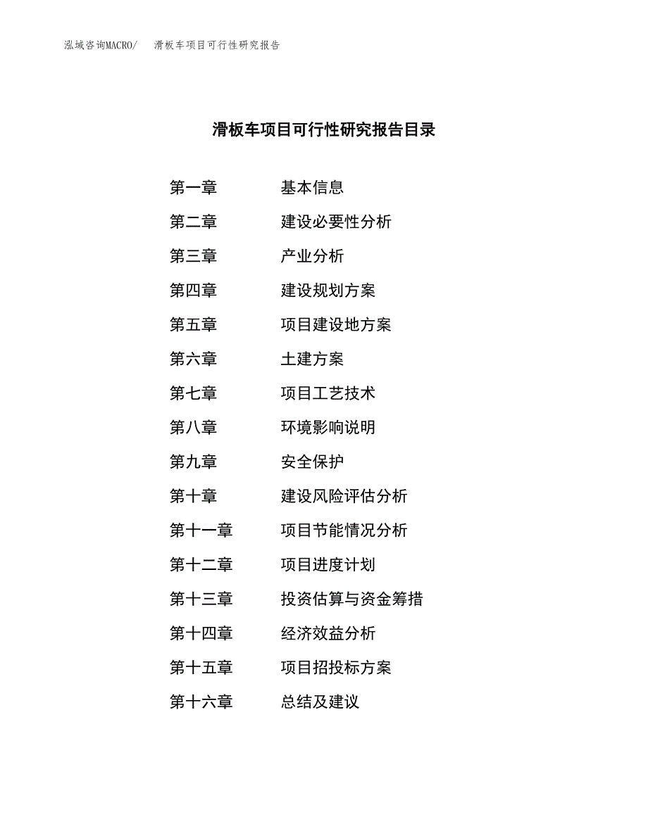 滑板车项目可行性研究报告（总投资4000万元）（18亩）_第3页