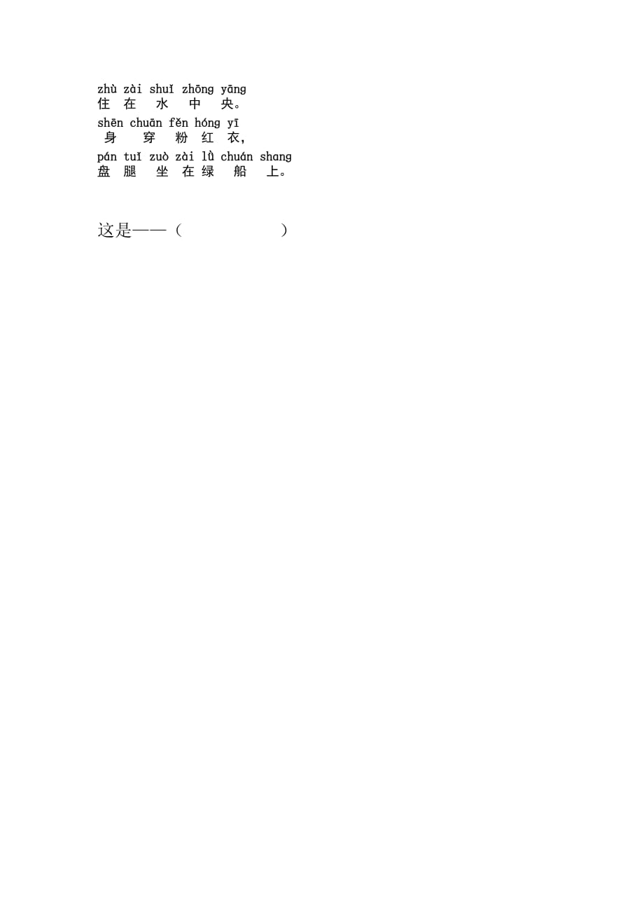 一年级上册语文试题-汉语拼音一、二单元基础练习与检测人教(部编版)无答案_第3页