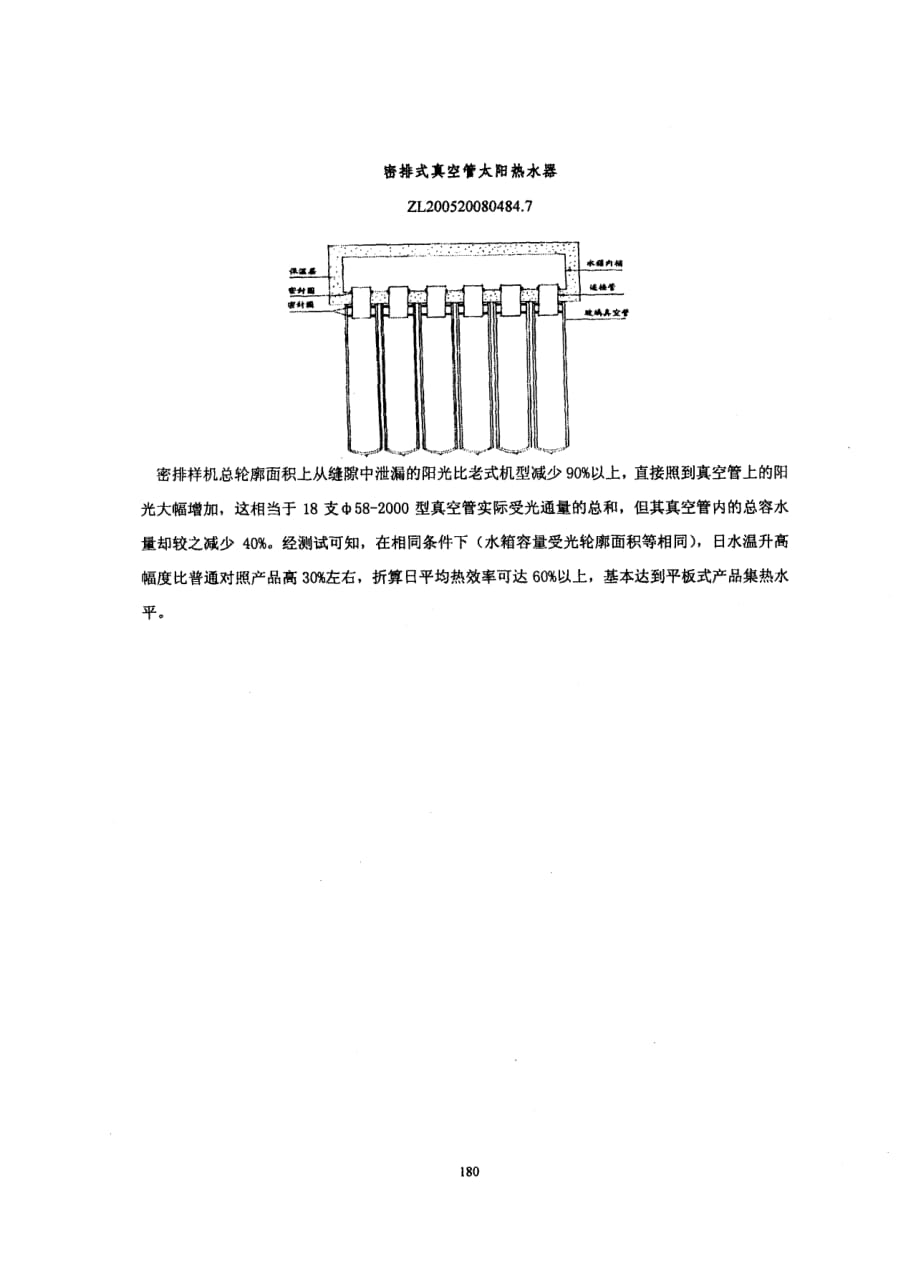 密排式真空管太阳热水器整机热性能大幅提升_第2页