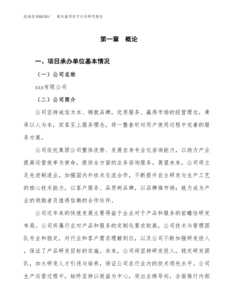 通风盖项目可行性研究报告（总投资11000万元）（44亩）_第4页