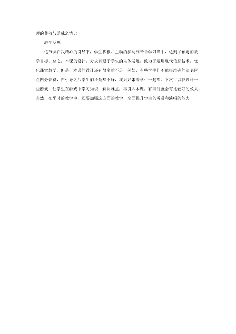 五年级上册音乐教案-1.4 每当我走过老师窗前 人音（五线谱）（北京）_第3页