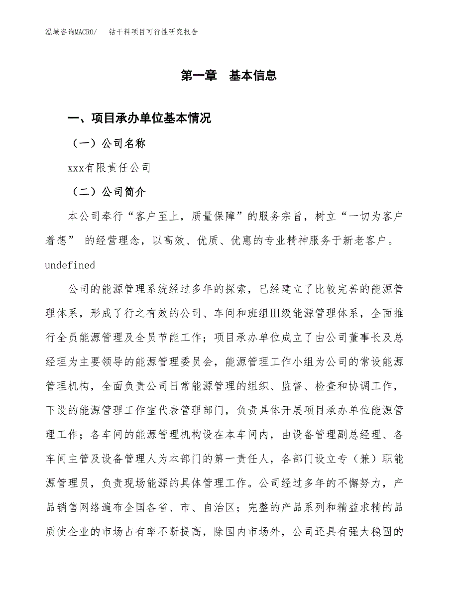 钴干料项目可行性研究报告（总投资12000万元）（55亩）_第4页