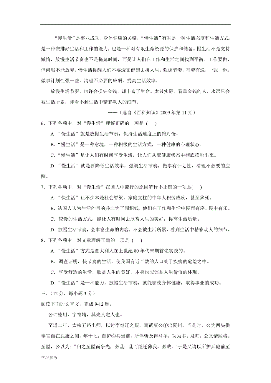 山东省武城县第二中学2015_2016学年高二年级上学期期中考试语文试题doc_第3页