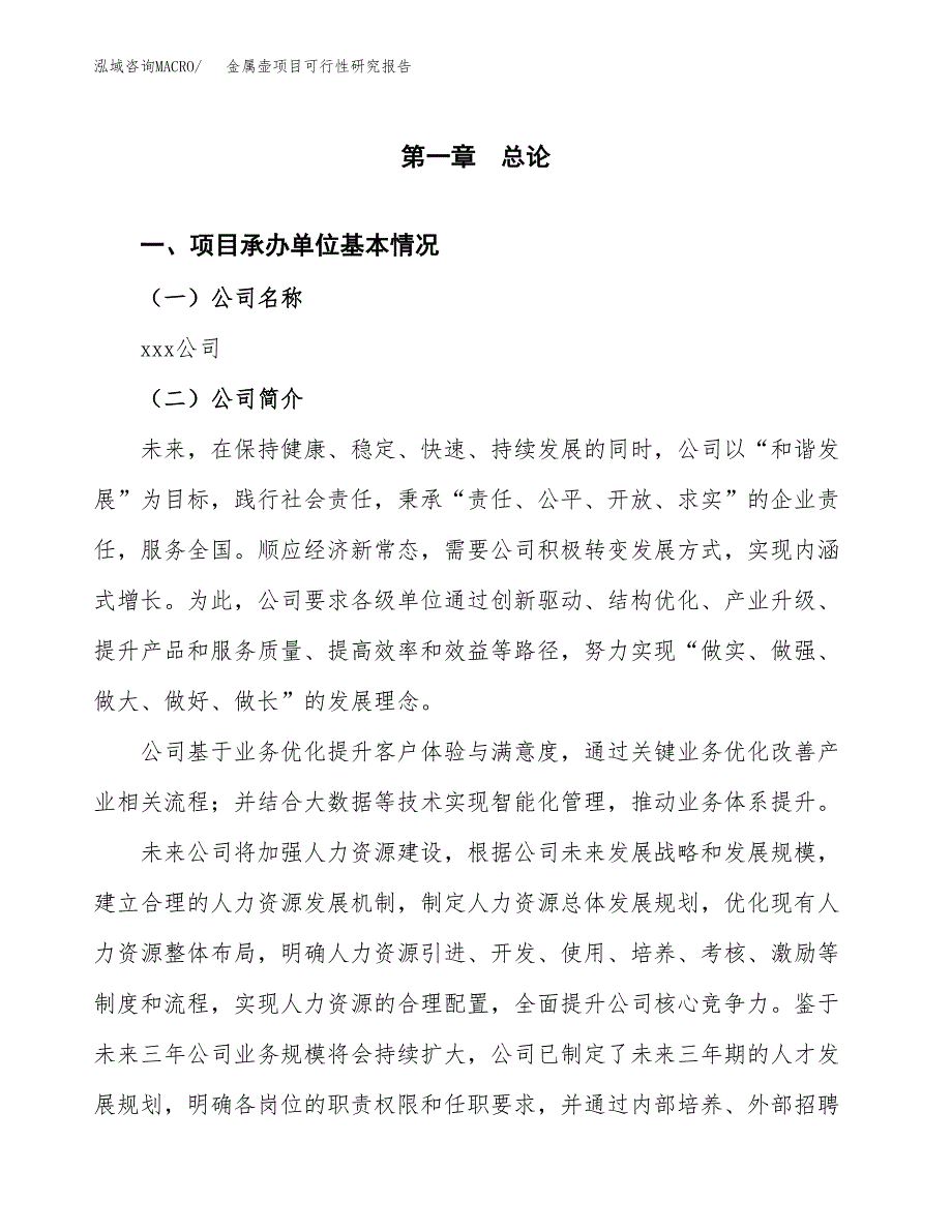 金属壶项目可行性研究报告（总投资15000万元）（60亩）_第4页