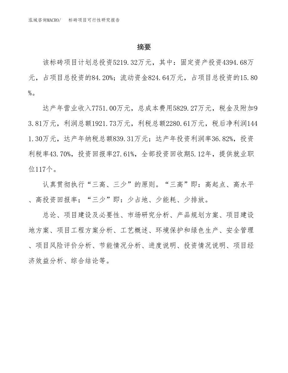 标砖项目可行性研究报告（总投资5000万元）（23亩）_第2页