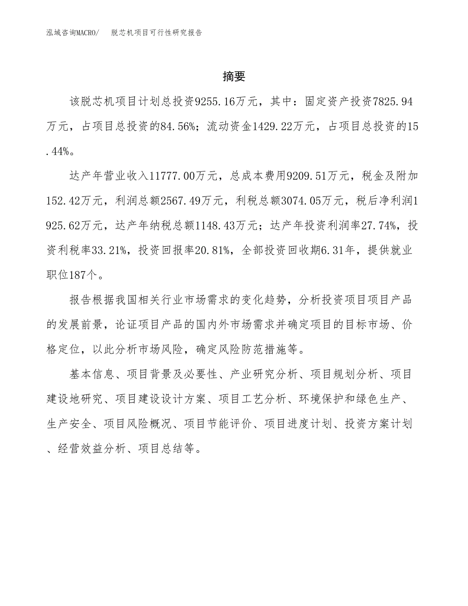 脱芯机项目可行性研究报告（总投资9000万元）（41亩）_第2页