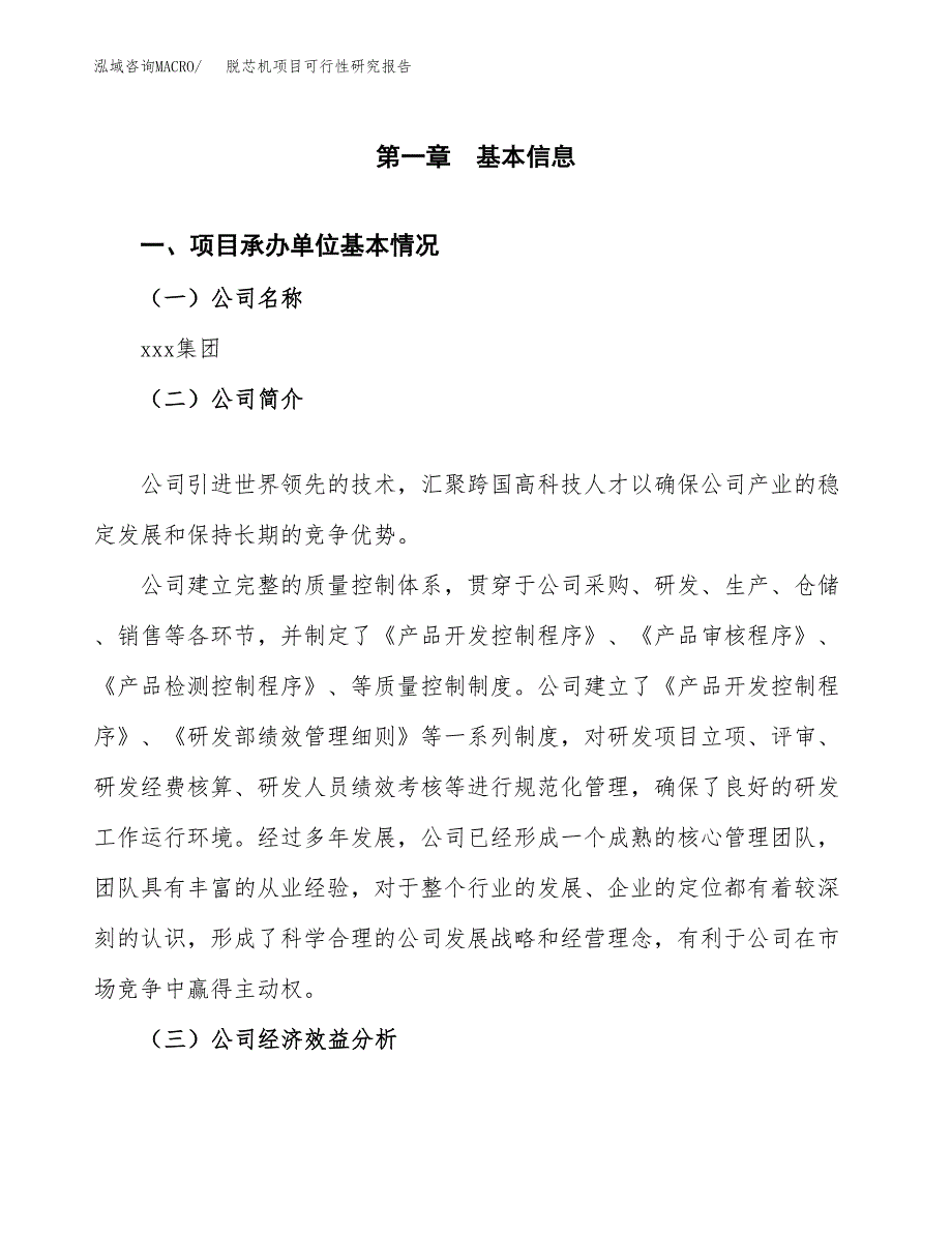 脱芯机项目可行性研究报告（总投资9000万元）（41亩）_第4页