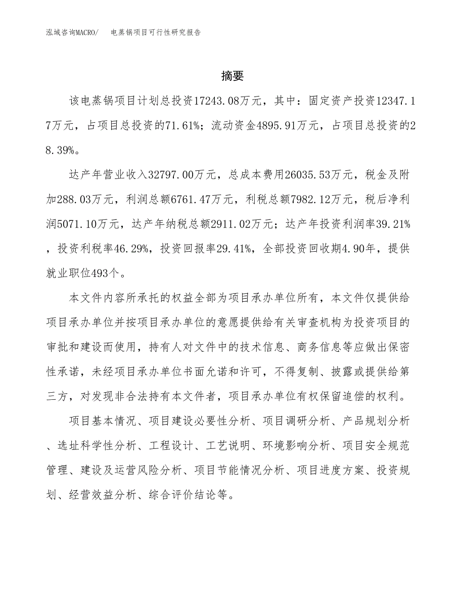 电蒸锅项目可行性研究报告（总投资17000万元）（66亩）_第2页